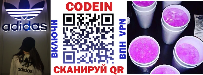 Кодеин напиток Lean (лин) Козловка
